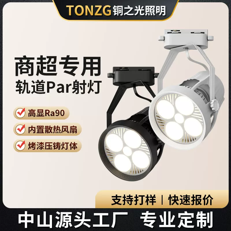 par30轨道射灯导轨灯超亮商用轨道射灯服装店展厅led店铺用led灯