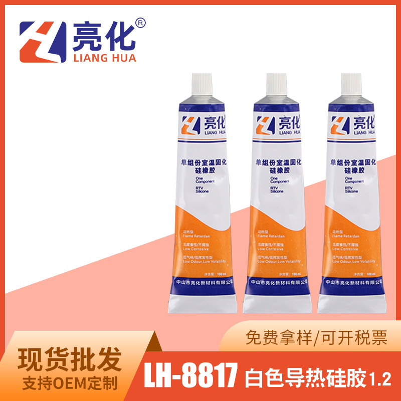 导热硅胶散热硅胶铝基板电子元件粘接LED白色可固化高导热硅胶1.5
