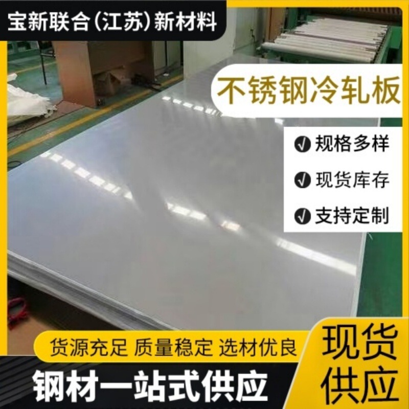 Various Specifications of Large Quantities of Spot 434 Stainless Steel Plates, 430 Stainless Steel Brushed Plates, 430 Stainless Steel Cold-Rolled Plates Various Specifications of Large Quantities of Spot 434 Stainless Steel Plates, 430 Stainless Steel Brushed Plates, 430 Stainless Steel Cold-Rolled Plates