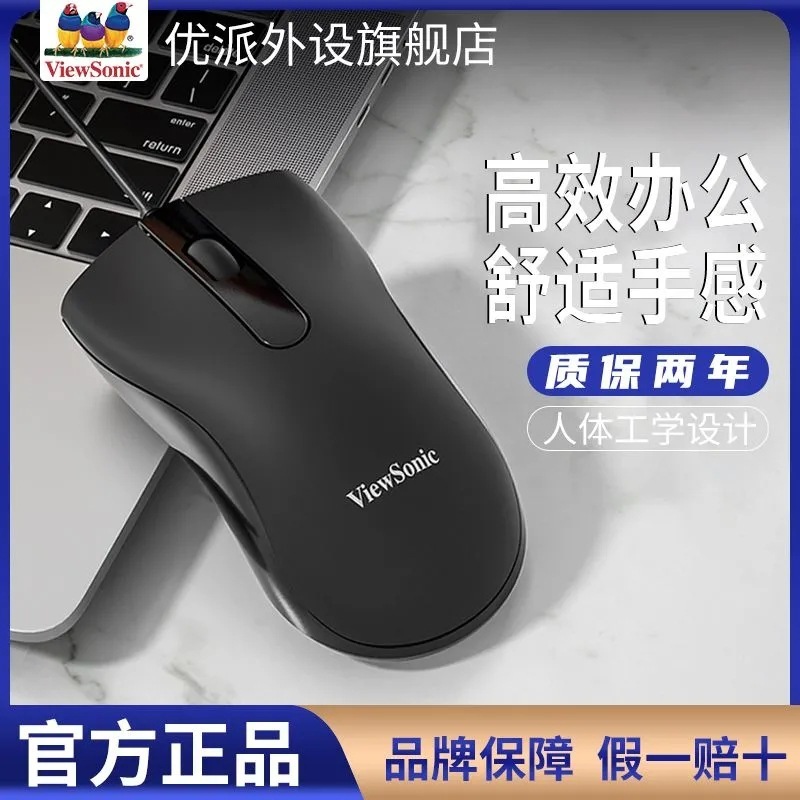 ViewSonic優派MU100有線USBマウス家庭用オフィスデスクトップノート有線マウスゲーム|undefined