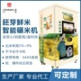 东吉定制自助自动碾米机