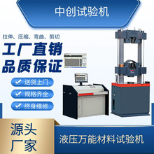 100T钳口液压万能检测设备  100吨链条葫芦拉力机 材料拉伸测试仪