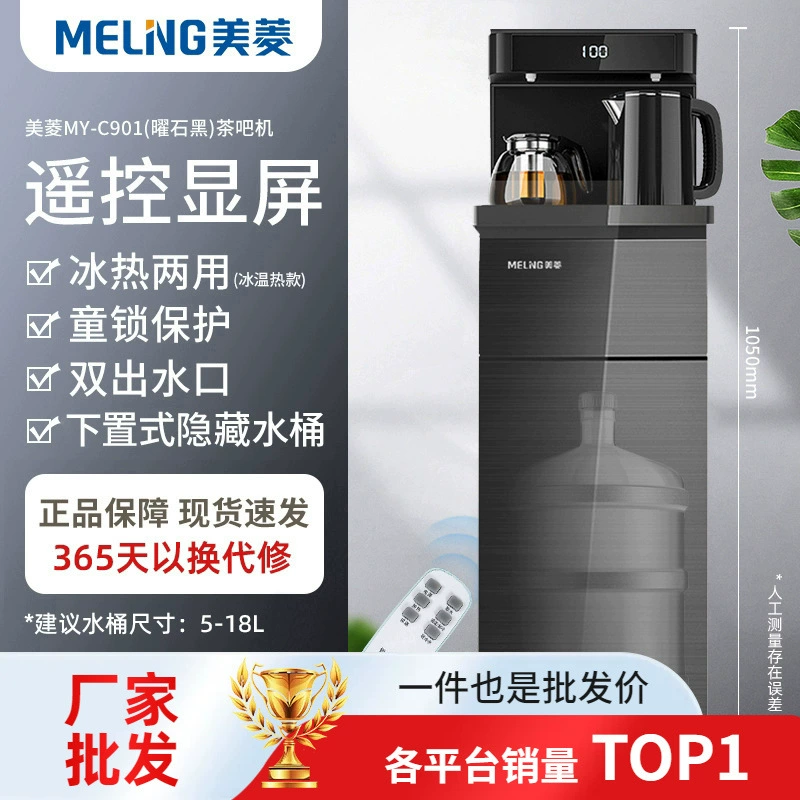 Диспенсер для воды Meiling C901 Домашний вертикальный умный подвод ведра