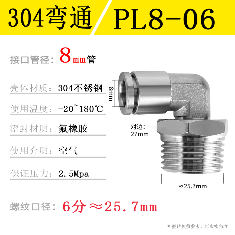 304ステンレス空気圧管ワンタッチ継手PC16-04ねじストレートPL8-02 Lベンド耐温性腐食防止
