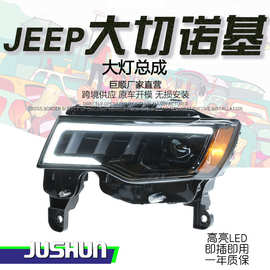 适用于14-22款JEEP大切诺基大灯总成改装LED日行灯流光转向透镜灯