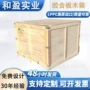 加固外贸熏蒸精密木箱