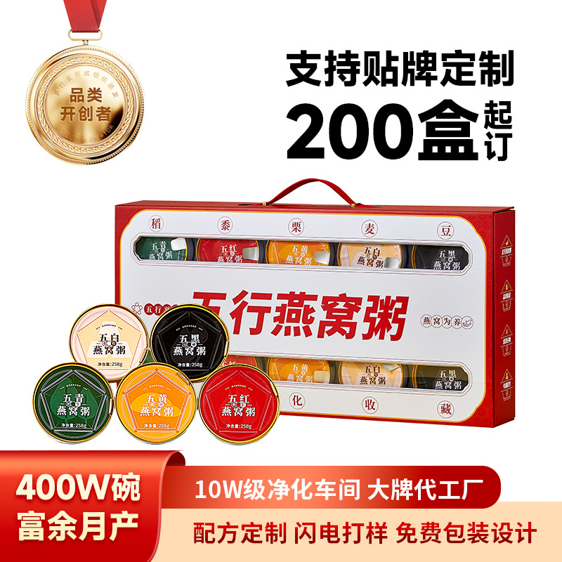 贴牌定制五行燕窝粥即食礼盒五谷杂粮燕窝粥源头厂家燕窝羹早餐粥