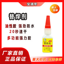 高强度焊接剂补鞋胶水强力粘鞋陶瓷金属塑料防水多功能通用油性胶