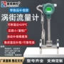 涡街流量耐腐蒸汽气体