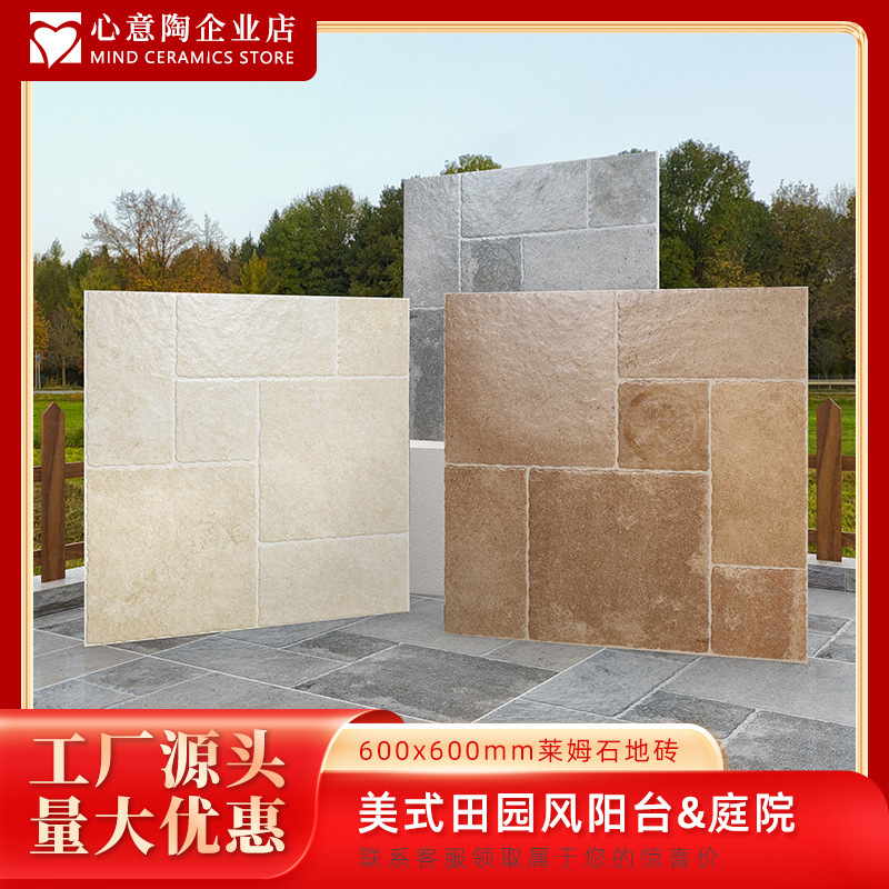 ライム石床タイル600x600屋外ガーデン文化石別荘屋外滑り止めバルコニータイル庭タイル|undefined