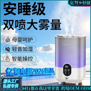 увлажнитель大雾量4L净化空气智能母婴除菌加湿器家用