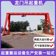 单梁门式起重机港口码头20吨葫芦龙门吊工业起重龙门行吊重工重型
