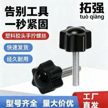 包胶手拧螺丝塑料头快速紧固件厂家直销非标设备调节旋钮M4M5自攻