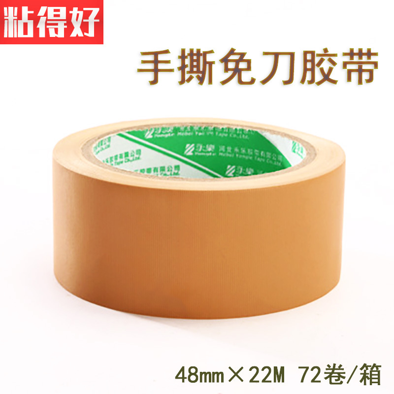 Good stick PVC knife-free easy tear tape waterproof brown packaging horizontal cloth stripe hand tear tape manufacturers straight hair batch
