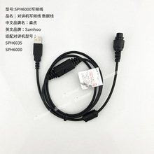 适配森虎SHP6035SPH6000对讲机写频线耳机耳麦天线对讲机