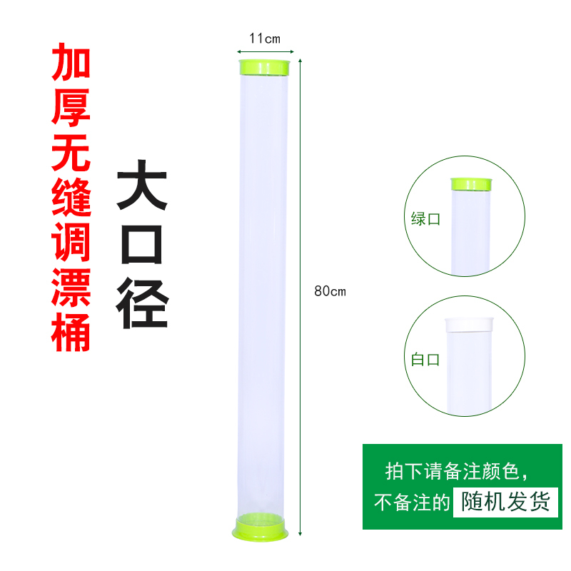 双强无缝调漂桶快速调漂高清透明大口径调漂筒垂钓大号加厚浮漂桶|undefined