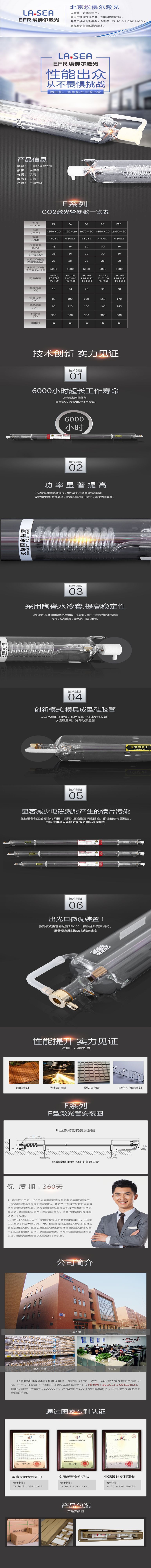 EFR北京埃佛尔二氧化碳co2激光管80w100w130w150w170WF2/4/6/8/10