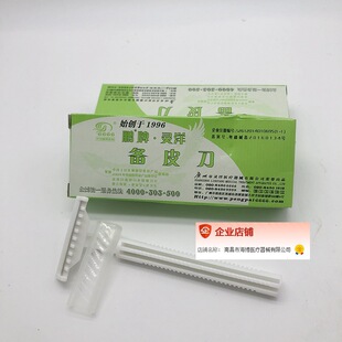 广州鹏牌灵洋一次性备皮刀家用美容双面单面备皮刀剃毛-阿里巴巴