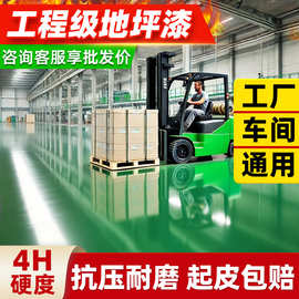 水性环氧地坪漆水泥地面漆耐磨自流平地板面漆室外油性地面漆油漆