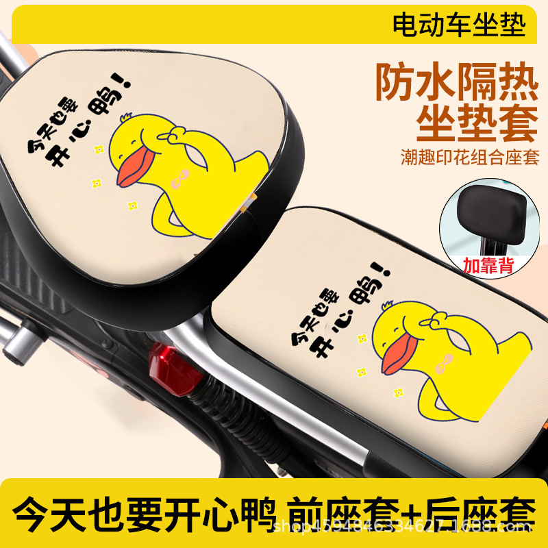 新款电动车座套卡通防晒防水爱玛电瓶车坐垫套四季通用车套子防雨|undefined