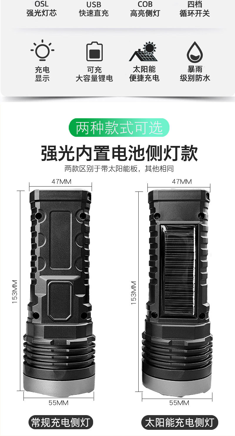822LED太阳能充电强光手电筒 COB侧灯塑料 USB充电远射 家用照明详情17