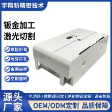 家用新能源储能电池箱太阳能逆控一体机壳体钣金激光切割激光钣金
