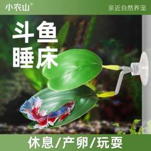Simulated Aquarium Plants for Betta Fish Resting, Leaf Hideout House, Fish Tank Landscaping Ornament, Sleeping and Spawning Bed, Simulated Landscaping