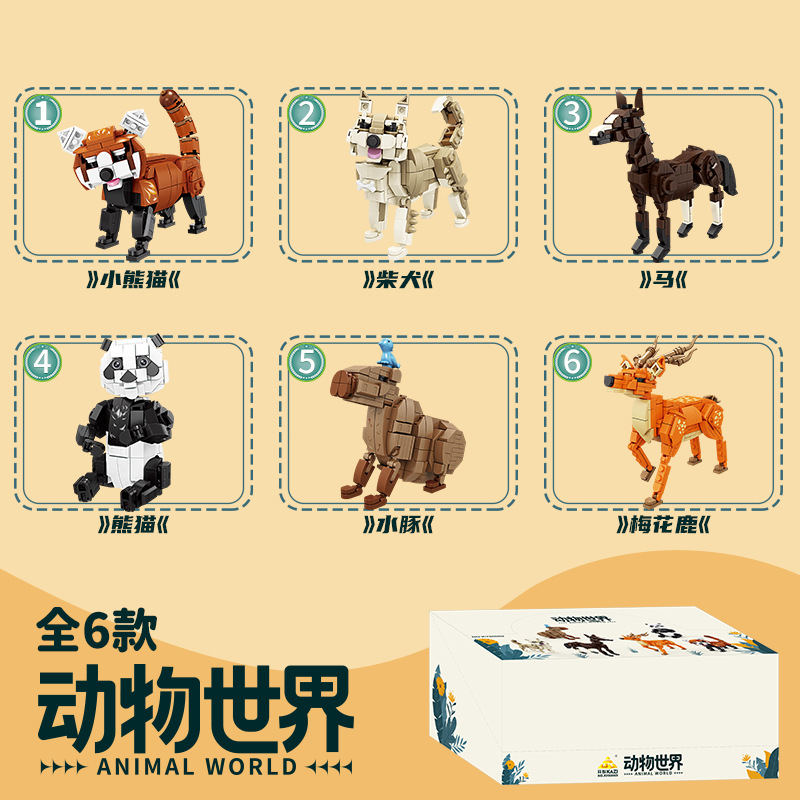 Kaizhi 80069 trendy animal world [set of 6 boxes, order in multiples of 8]