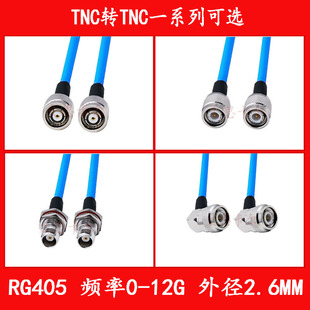 086 semi-flexible coaxial line TNC to TNC connecting line RG405 RF line TNC revolution TNC male extension line