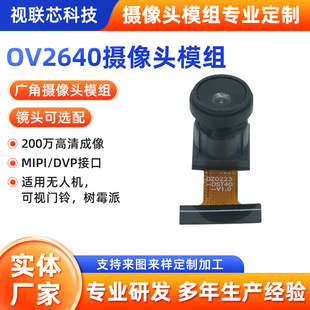 Ov2640 Wide-Angle Camera Module 2 Million Pixels for Uav Video Doorbell Hd Camera