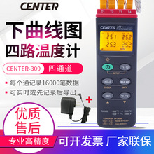 台灣群特四通道溫度計CENTER-309溫度測試儀爐溫儀曲線圖記錄儀表
