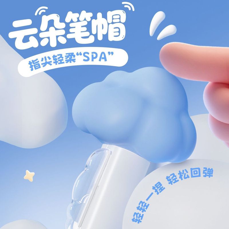 爱好文具新品GP4091云朵棉花糖按动中性笔ST笔尖0.5黑色高颜值笔|undefined