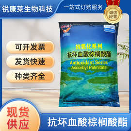 食品级抗坏血酸棕榈酸酯食用油溶防腐剂维生素C棕榈酸酯抗氧化剂