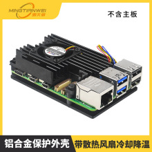 树莓派5代Raspberry pi 5主板铝合金保护外壳带散热风扇冷却降温