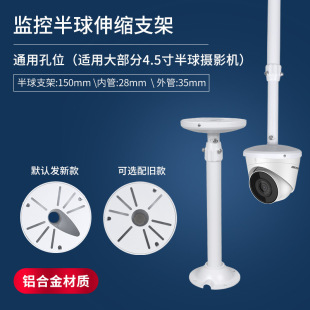 Telescopic Bracket 35 Tube I-Type Hemisphere Monitoring Aluminum Alloy Universal Hikvision Dahua Camera Extended Hoisting Bracket