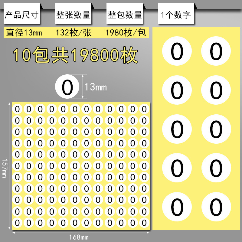 1から10までの数字は粘着テープの円形番号12345678ラベルシール番号標識番号を貼ります。|undefined