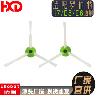 Factory direct supply for irobot Robert sweeping robot accessories side brush i3/i7 +/E5/E6 side brush