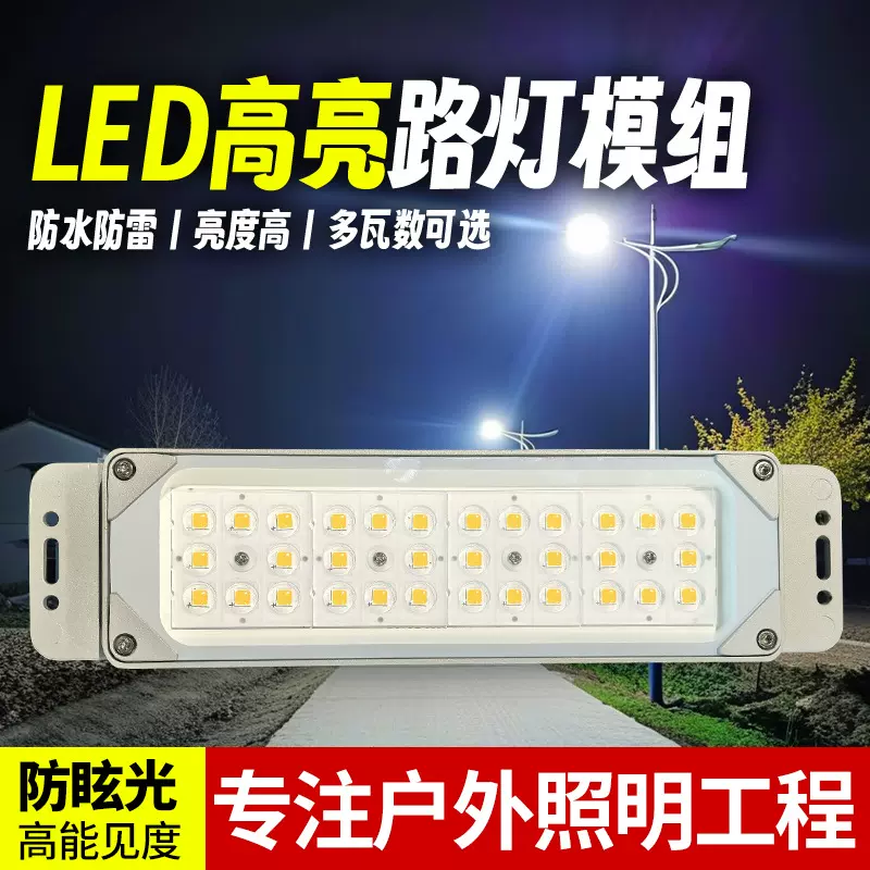跨境热销户外防水led路灯模组50W高亮农村小区道路市电隧道灯批发