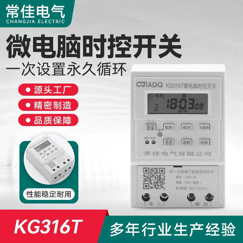 定制 16组编程定时开关220V微电脑倒计时器时控开关 定时计时器