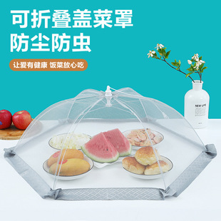 Meal Cover Vegetable Cover Foldable Table Cover Food Fly-proof Leftover Rice Cover Artifact Household Dust Cover Umbrella