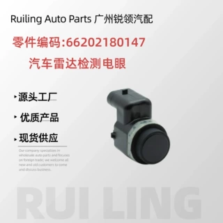 66202180147适用于宝马X5 E70倒车雷达传感器电眼探测器PDC传感器