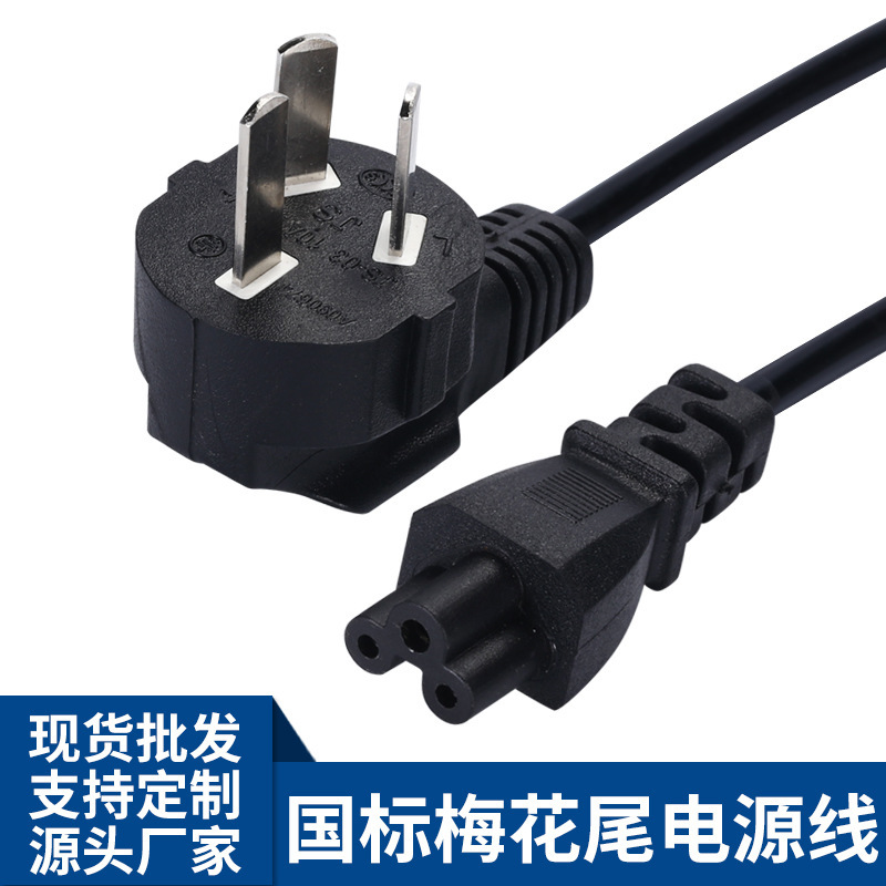 GB three-plug plum tail power cord laptop printer power adapter charging extension cord