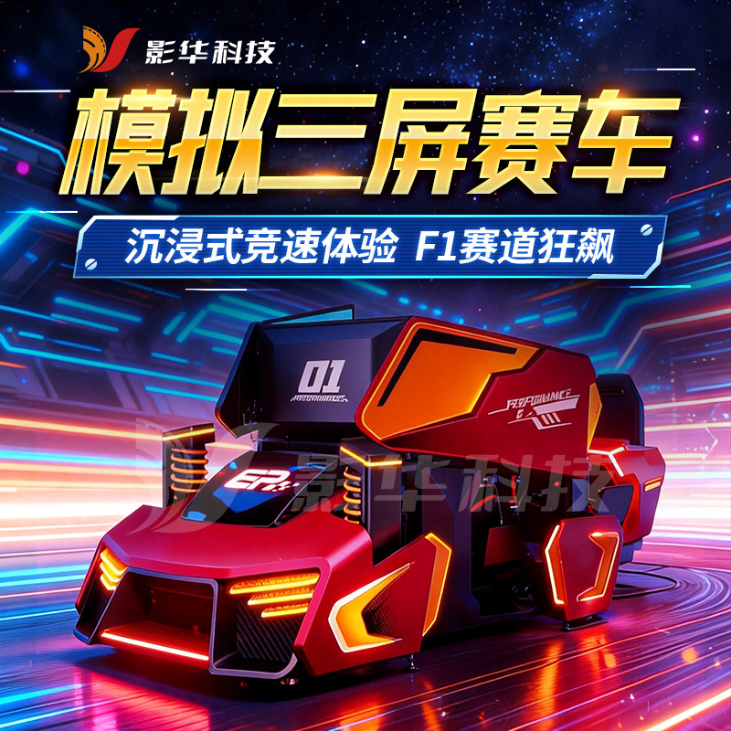 F1 Racing Simulator Vr Three-Screen Racing Simulation Driving Entertainment Equipment All-In-One Machine for Tourist Attractions and Amusement Parks