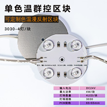 4灯高显漫反射区块灯24V深圳制造8个色温现货库存3030 灯珠1W
