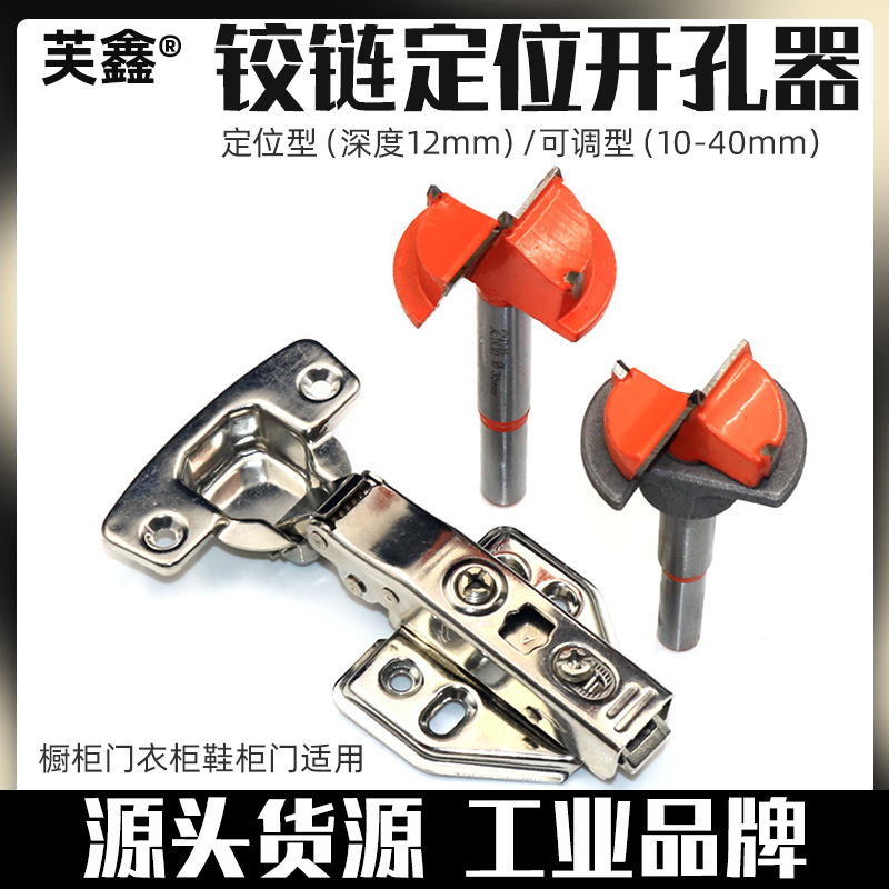 钻头橱柜铰链开孔器35mm 木工定位钻头 埃特板合页烟斗可调开孔器