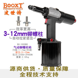 Taiwan BOOXT Direct Supply BX-1000BS Industrial Grade Fully AutoMatic Oil Pressure Riveting Stud Gun PneuMatic Powerful M3-12