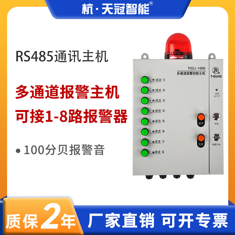 工业声光报警器通讯主机RS485串口控制车间工厂语音报警系统防爆