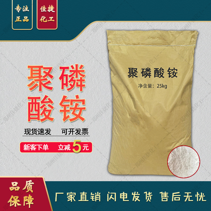 提供技术支持聚磷酸铵 白色粉末合成材料阻燃剂农肥 磷酸铵盐