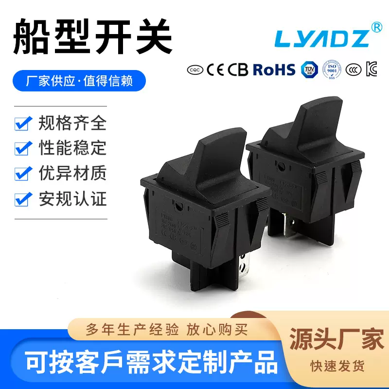 船型开关LY606大D4带柄开关 破壁机榨汁机点动开关 翘板拨动开关