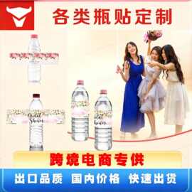 现货矿泉水瓶贴专供派对生日感恩节标签贴定制结婚贴纸批发标签